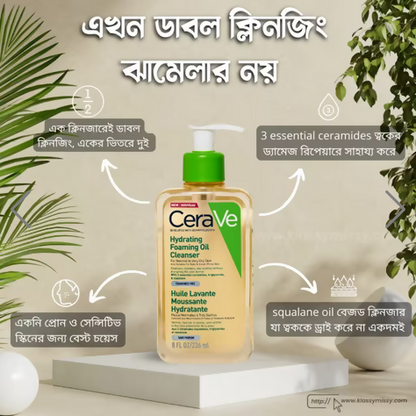 Screenshot 2025-02-18 at 11-16-41 CeraVe Hydrating Foaming Oil Cleanser 236ml & 473ml